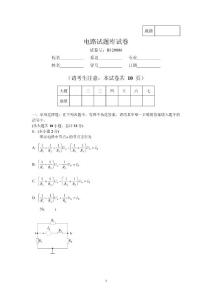電路試題庫試卷3