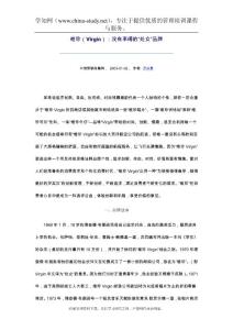 沒有束縛的“處女”品牌——維珍