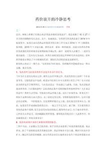 藥價放開的冷靜思考