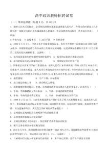 高中政治教師招聘考試試卷及答案