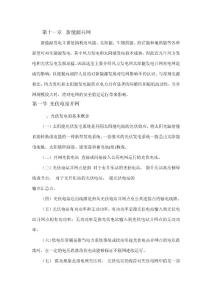 新能源并网