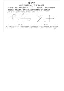 厦门大学电路、信号与线性系统-2005年考研试题