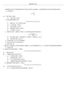 減速器選型計算