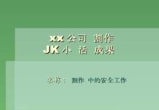 焊割作业JK小组