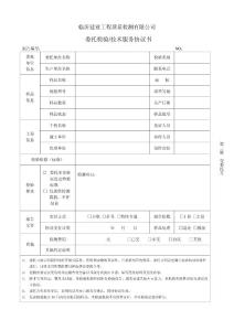 委托檢驗(yàn)技術(shù)服務(wù)協(xié)議書(shū)