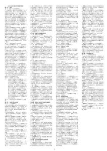 自考采購(gòu)與供應(yīng)管理復(fù)習(xí)資料