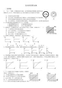 （精）運(yùn)動的快慢強(qiáng)化練習(xí)1.31