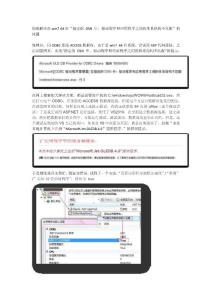 徹底解決win7 64位在指定的 DSN 中，驅(qū)動程序和應用程序之間的體系結(jié)構(gòu)不匹配