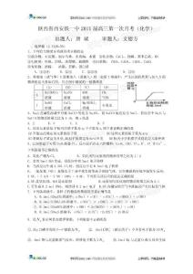 陕西省西安铁一中2011届高三第一次月考化学试题