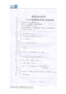 2008年武汉科技大学614数学分析考研试题