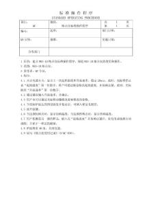 熔點儀標準操作程序