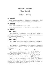 數量關系 擴展二 深度擴展