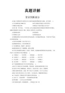 華圖名師模塊班【常識判斷】講義