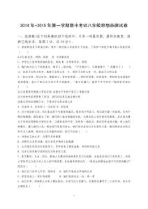 2014年八年級思想品德試題