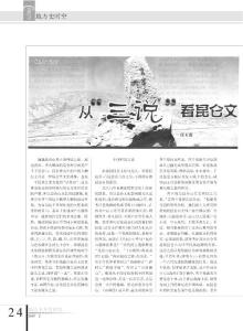 從三說看昆侖文化的淵源