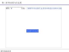 汽汽车构造第三讲第四讲