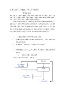 自助式膠片打印機在門診任務中的應用[優質文檔]