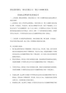 #2機組裝備標識牌制作請求(1)[優質文檔]