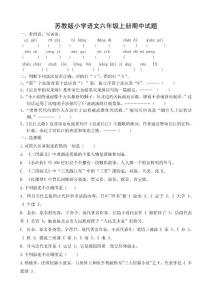 蘇教版小學(xué)語文六年級上冊期中試題15