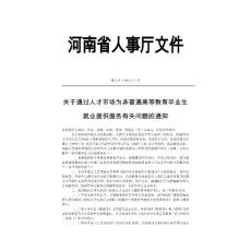 非全日制畢業生就業報到辦法