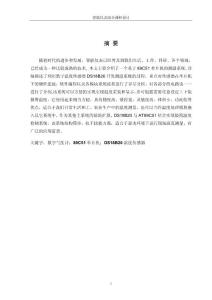 數(shù)字氣壓計課程設(shè)計