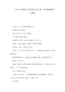 （汽车）华泰联合-四轮时代 第十期：丰田缘何崛起？之地利（可编辑）