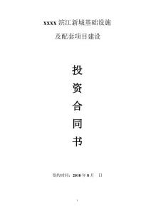 宜賓南溪項(xiàng)目投資合同書(shū)
