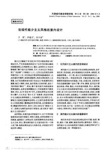 论现代极少主义风格的室内设计