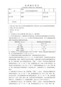 電導率儀標準操作程序