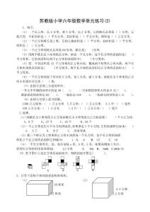 蘇教版小學(xué)六年級數(shù)學(xué)單元練習(xí)2