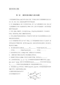 華北電力大學(xué) 通信原理習(xí)題