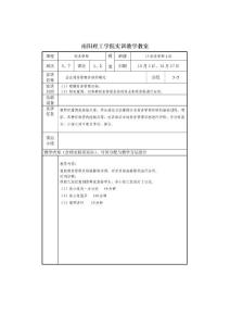 實訓教案——財務管理2014