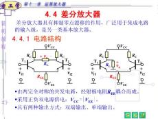 4.4 差分放大器