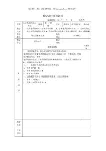 5.2等式的基本性質（項淑蓮）