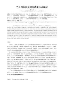 節段預制拼裝建造橋梁技術探析