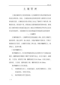 土壤管理