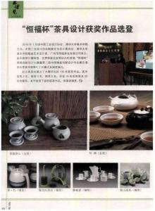 “恒福杯”茶具設(shè)計獲獎作品選登