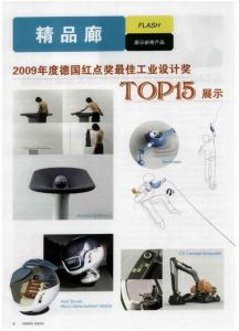 2009年度德國紅點獎最佳工業(yè)設(shè)計獎TOP15展示