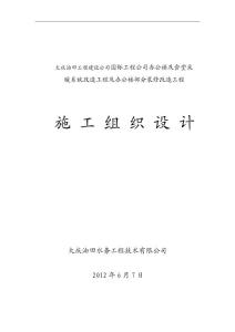 国际工程公司采暖改造施工组织设计