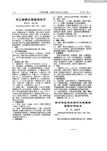 无公害猴头菇栽培技术