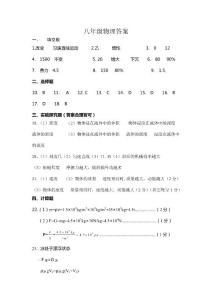 八年级物理答案