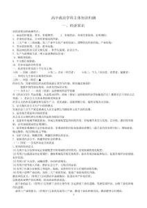 高中政治学科主体知识归纳