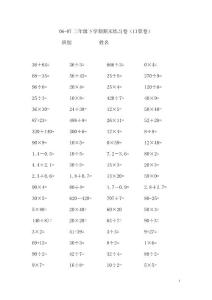 三年级数学下册计算题