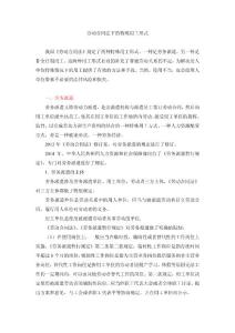 勞動合同法下的特殊用工形式