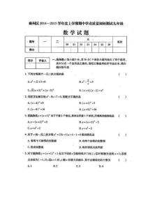 襄阳市襄州区2014-2015学年度上学期期中学业质量调研测试九年级数学试题(扫描版附答案)