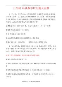 小升初 经典数学应用题及讲解