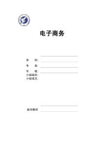 電子商務