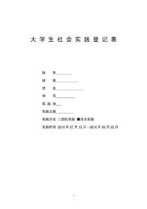社會實踐