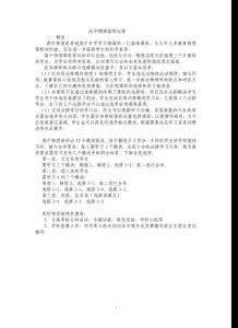 高中物理课程安排