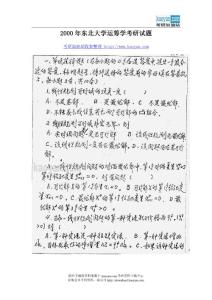 2000年东北大学运筹学考研试题